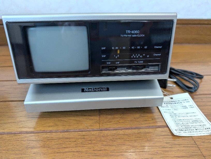 ナショナル白黒テレビ（FM・AMラジオ・デジタル時計付き）中古品