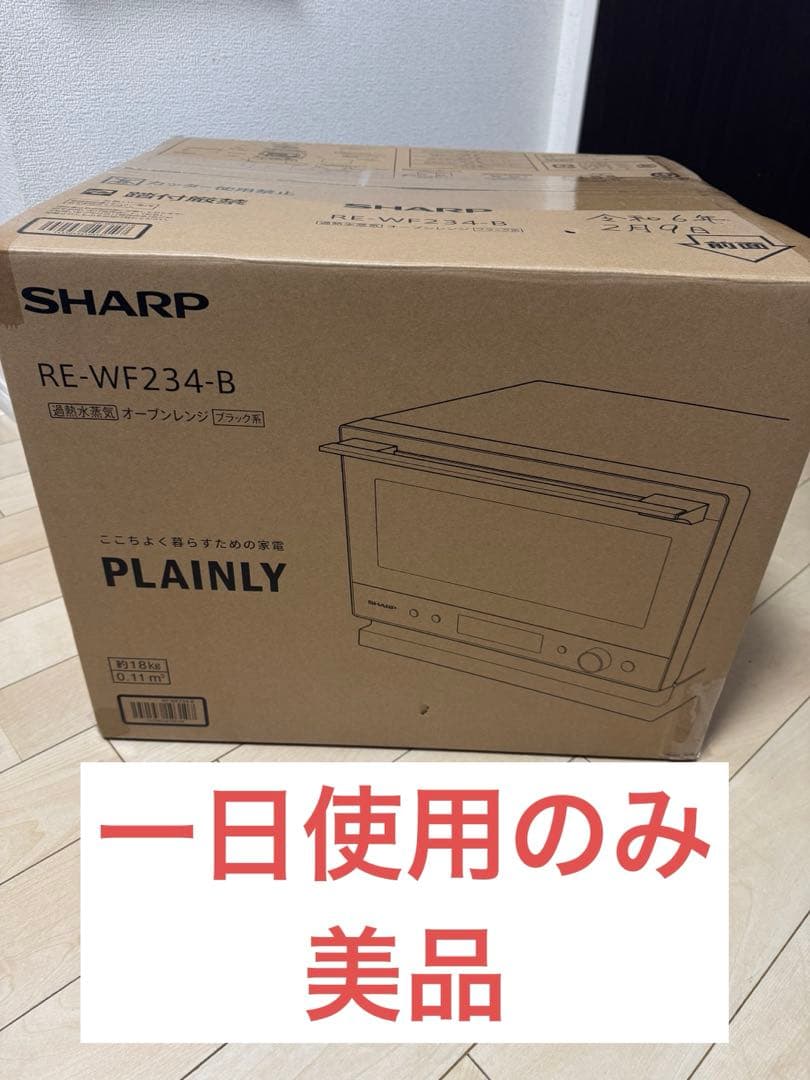 シャープ オーブンレンジ RE-WF234 2023年製 SHARP 電子レンジ