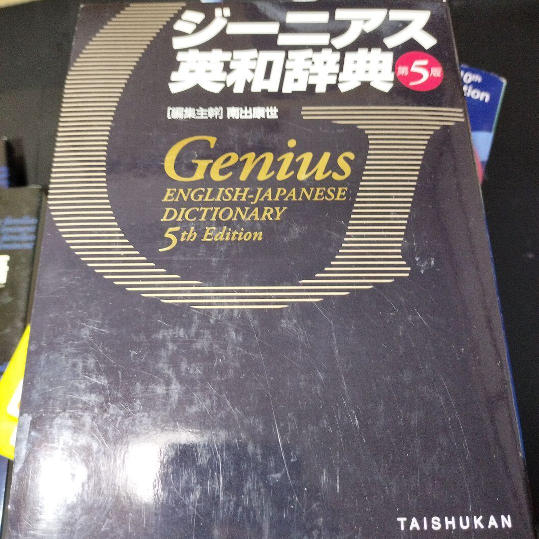 英語　単語帳＆辞書　フルセット