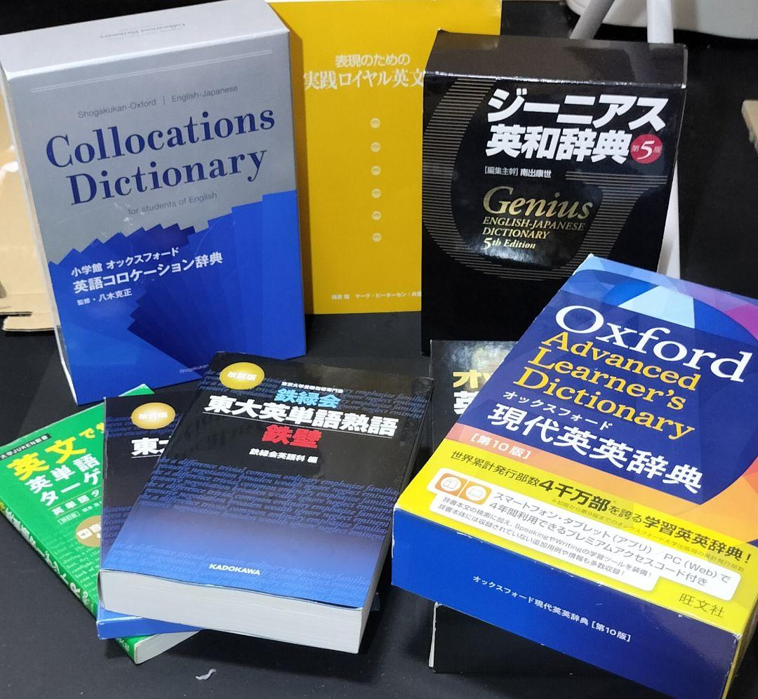 英語　単語帳＆辞書　フルセット