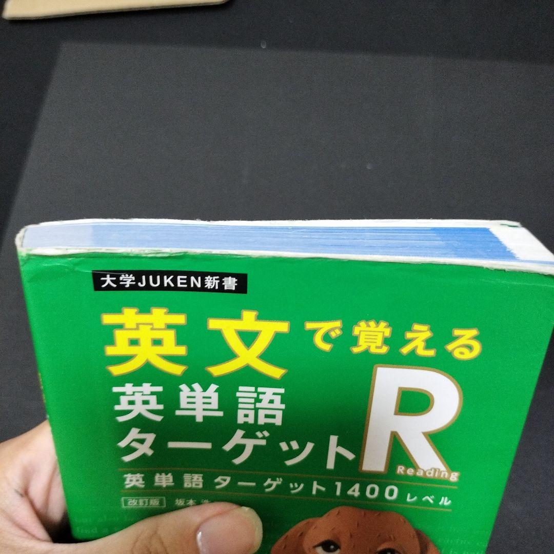 英語　単語帳＆辞書　フルセット