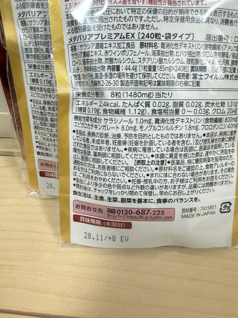 メタバリアプレミアムEX 240粒 30日分 3つ