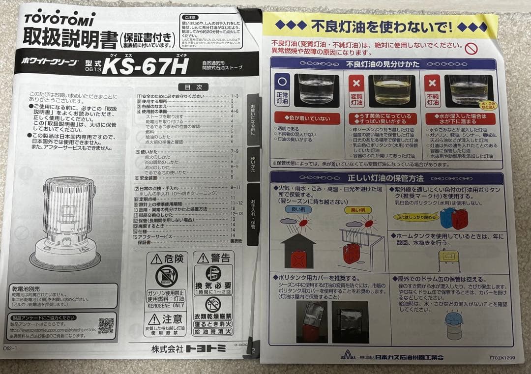 【ワーケア】TOYOTOMI KS67Hブラック　石油ストーブ