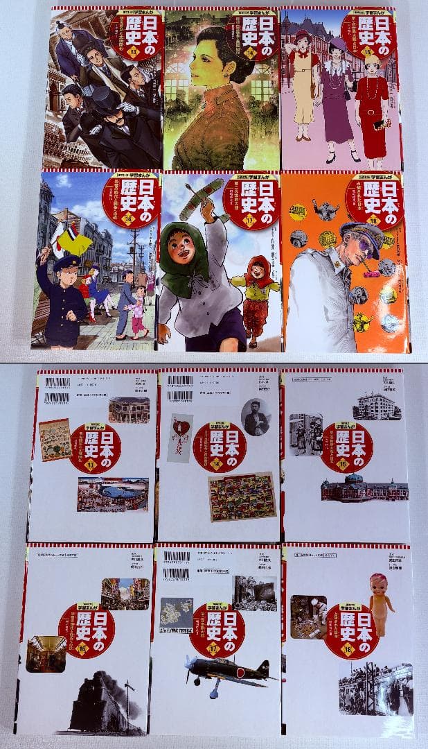 集英社　学習まんが　日本の歴史　全２０巻・ポプラ社　コミック版　日本の歴史１７巻