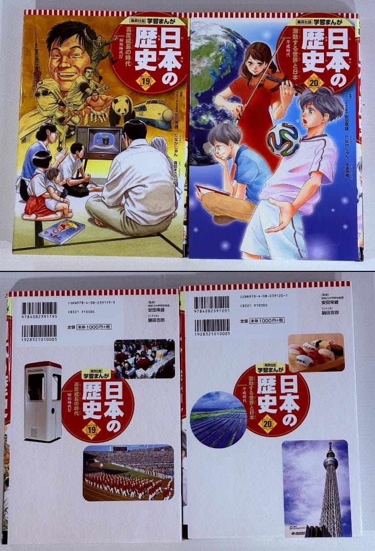 集英社　学習まんが　日本の歴史　全２０巻・ポプラ社　コミック版　日本の歴史１７巻