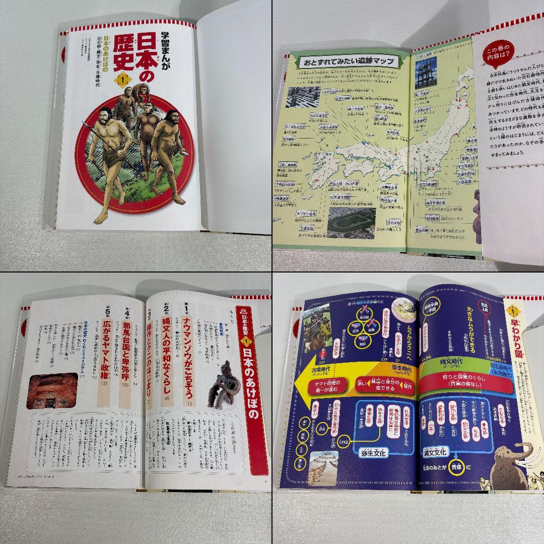 集英社　学習まんが　日本の歴史　全２０巻・ポプラ社　コミック版　日本の歴史１７巻