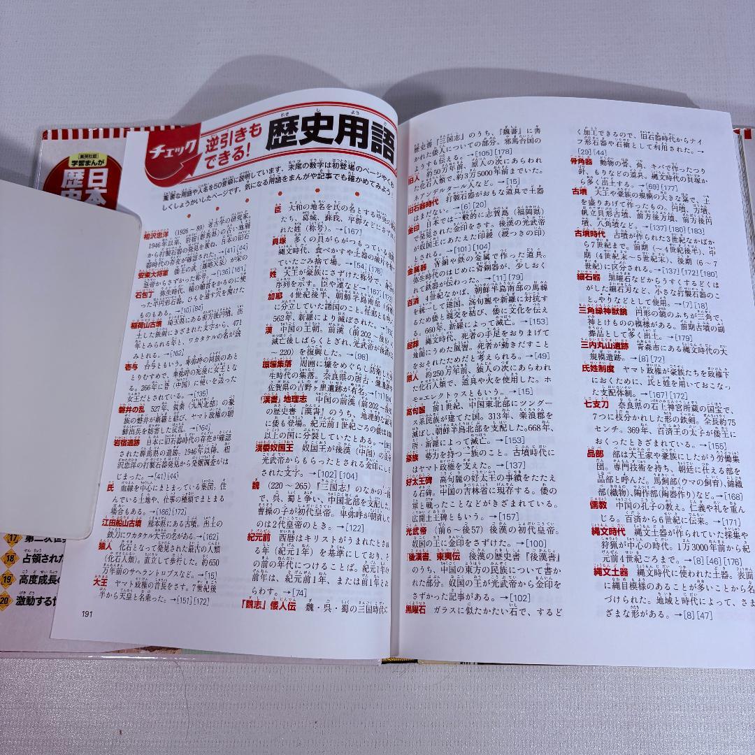 集英社　学習まんが　日本の歴史　全２０巻・ポプラ社　コミック版　日本の歴史１７巻