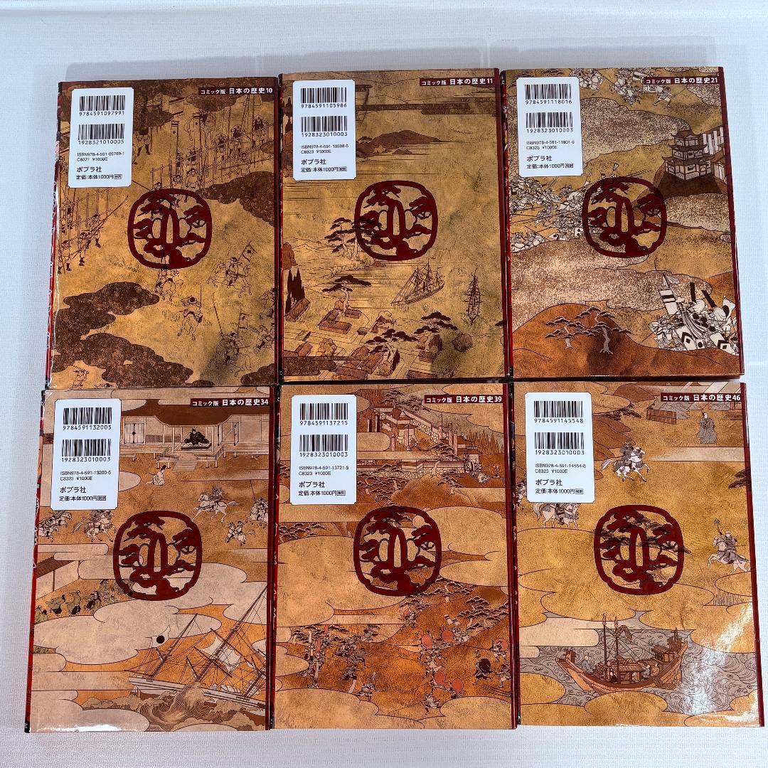 集英社　学習まんが　日本の歴史　全２０巻・ポプラ社　コミック版　日本の歴史１７巻