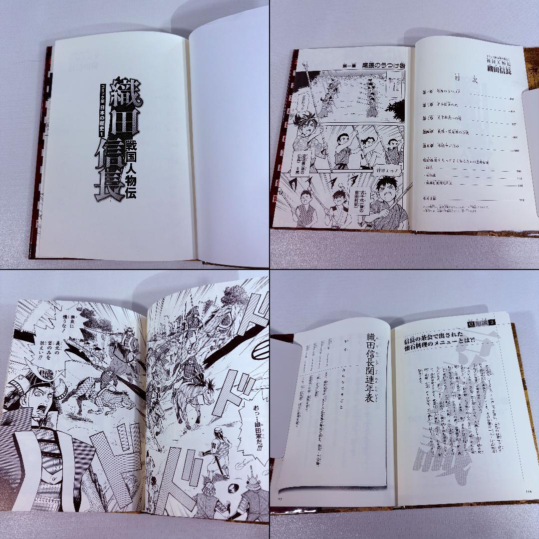 集英社　学習まんが　日本の歴史　全２０巻・ポプラ社　コミック版　日本の歴史１７巻