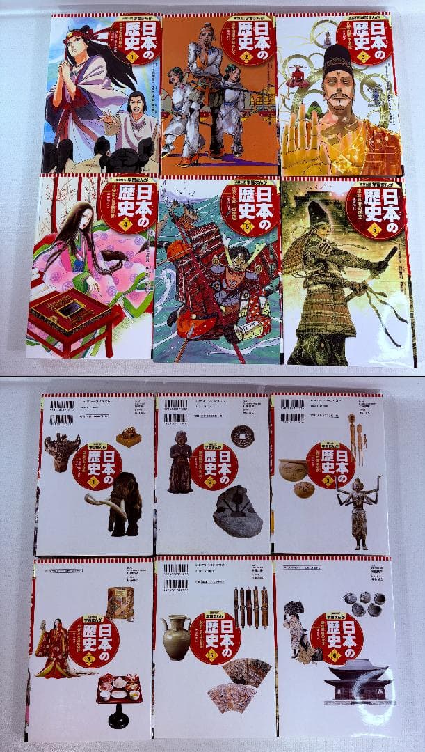 集英社　学習まんが　日本の歴史　全２０巻・ポプラ社　コミック版　日本の歴史１７巻
