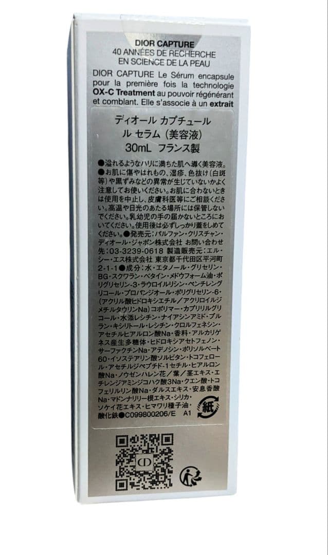 Christian Diorカプチュール トータル:ル セラムセット