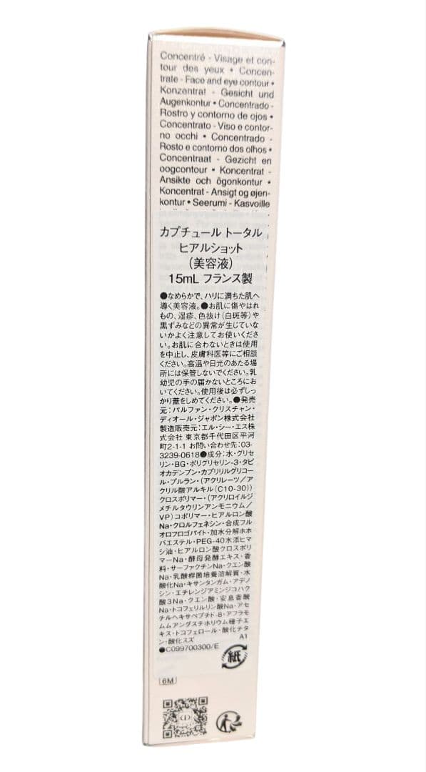 Christian Diorカプチュール トータル:ル セラムセット