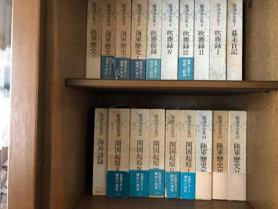 勝海舟書籍　全巻