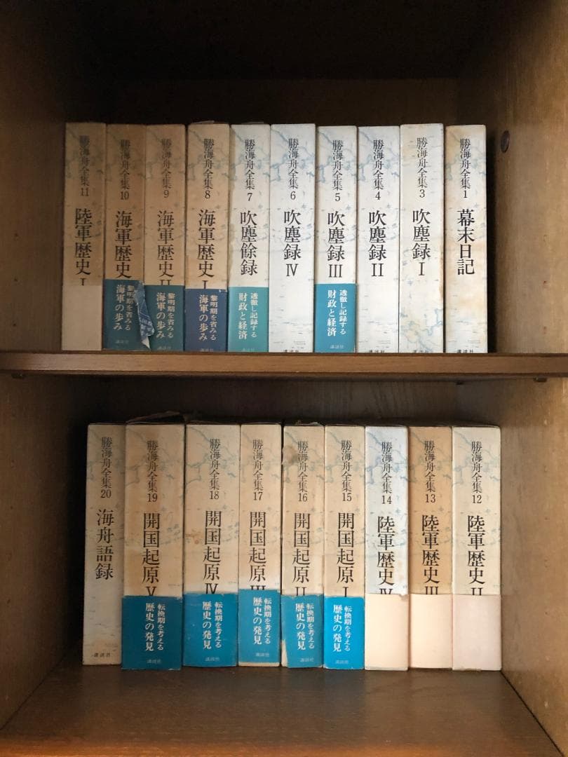 勝海舟書籍　全巻
