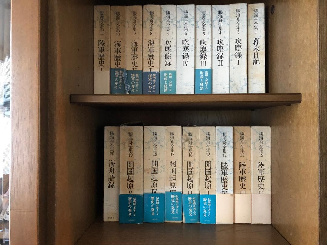 勝海舟書籍　全巻