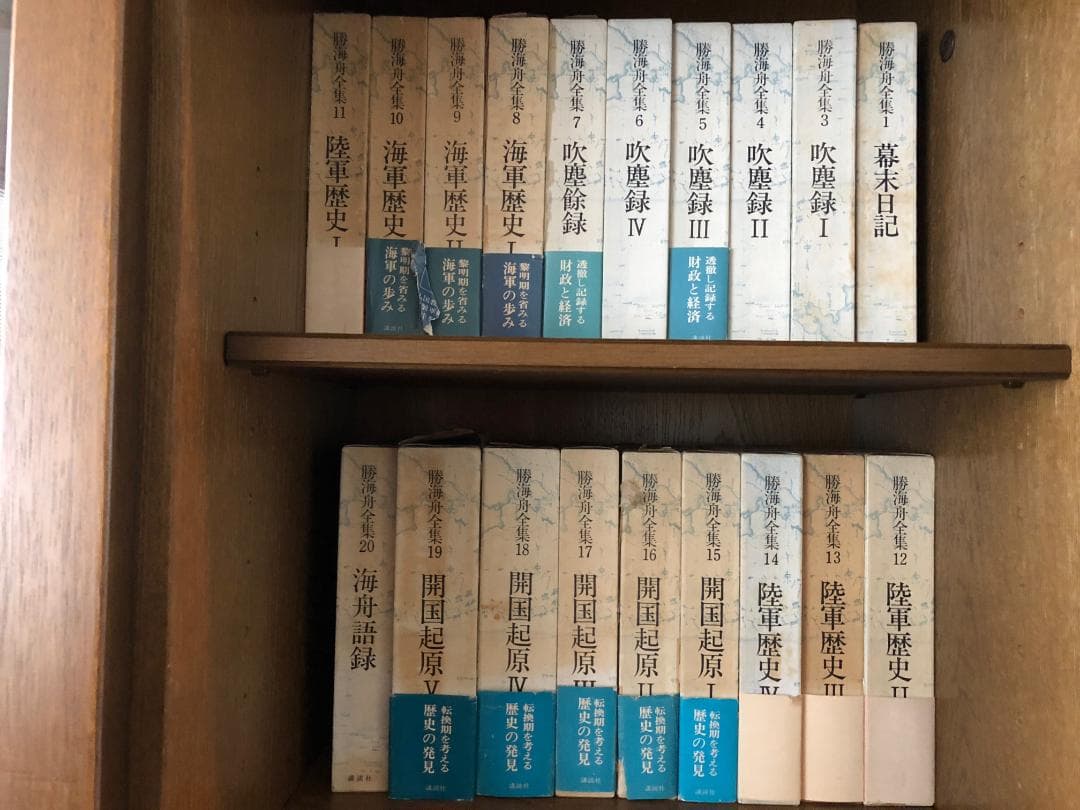 勝海舟書籍　全巻