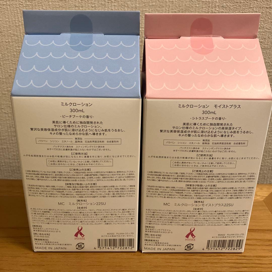 ミュゼ ぺこちゃんコラボ 限定ミルクローションセット