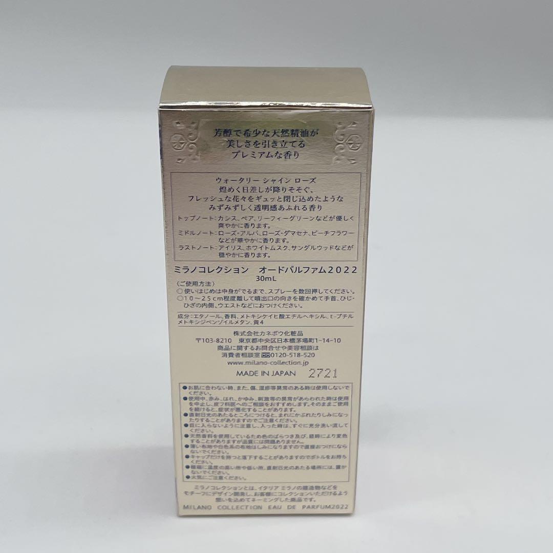 ほぼ新品 ミラノコレクション オードパルファム 2022
