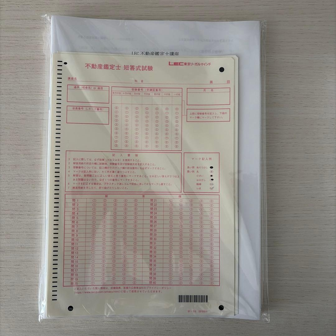 【2025・未使用】LEC 不動産鑑定士 行政法規フルセット（的中答練3回付）