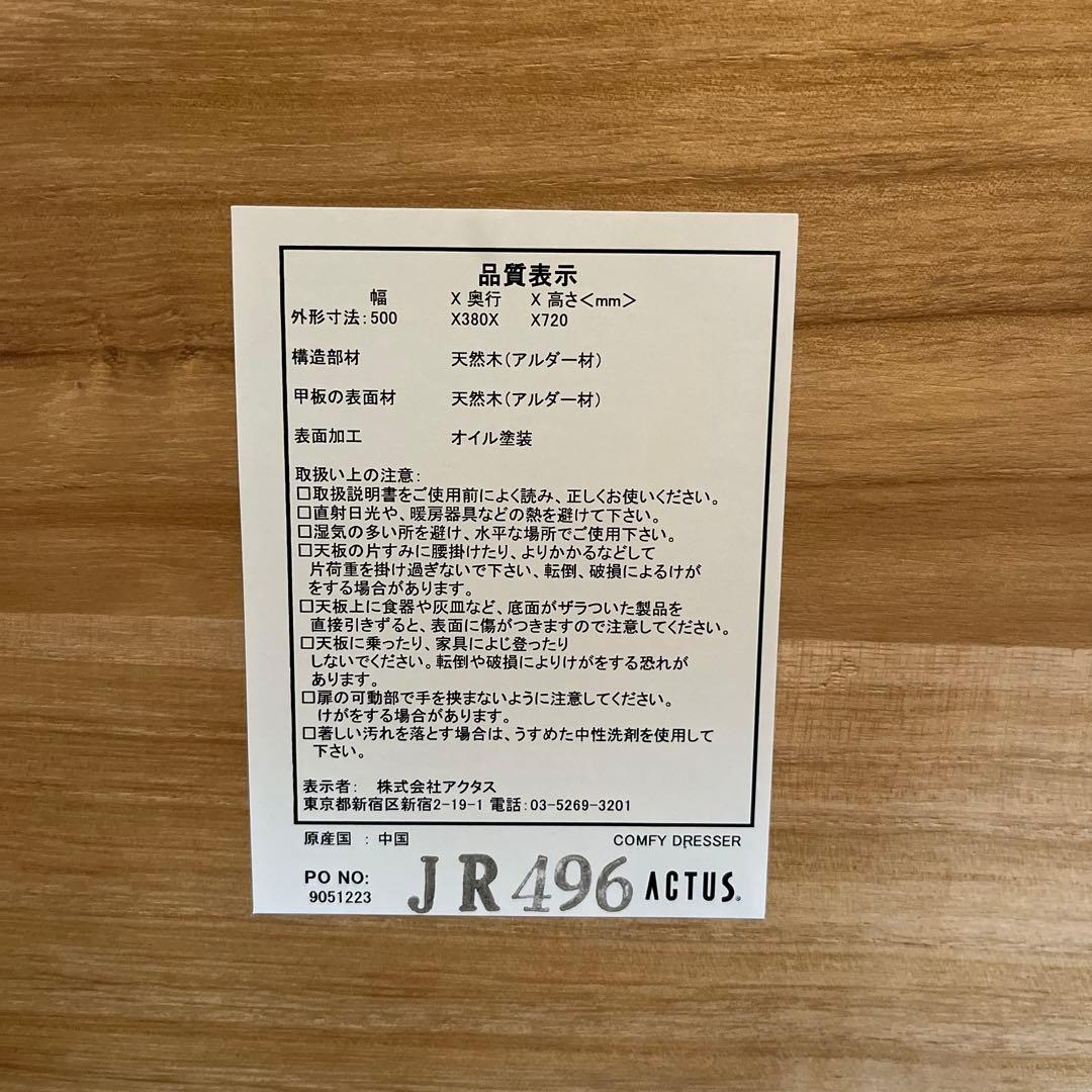 [あや]ACTUS ドレッサー