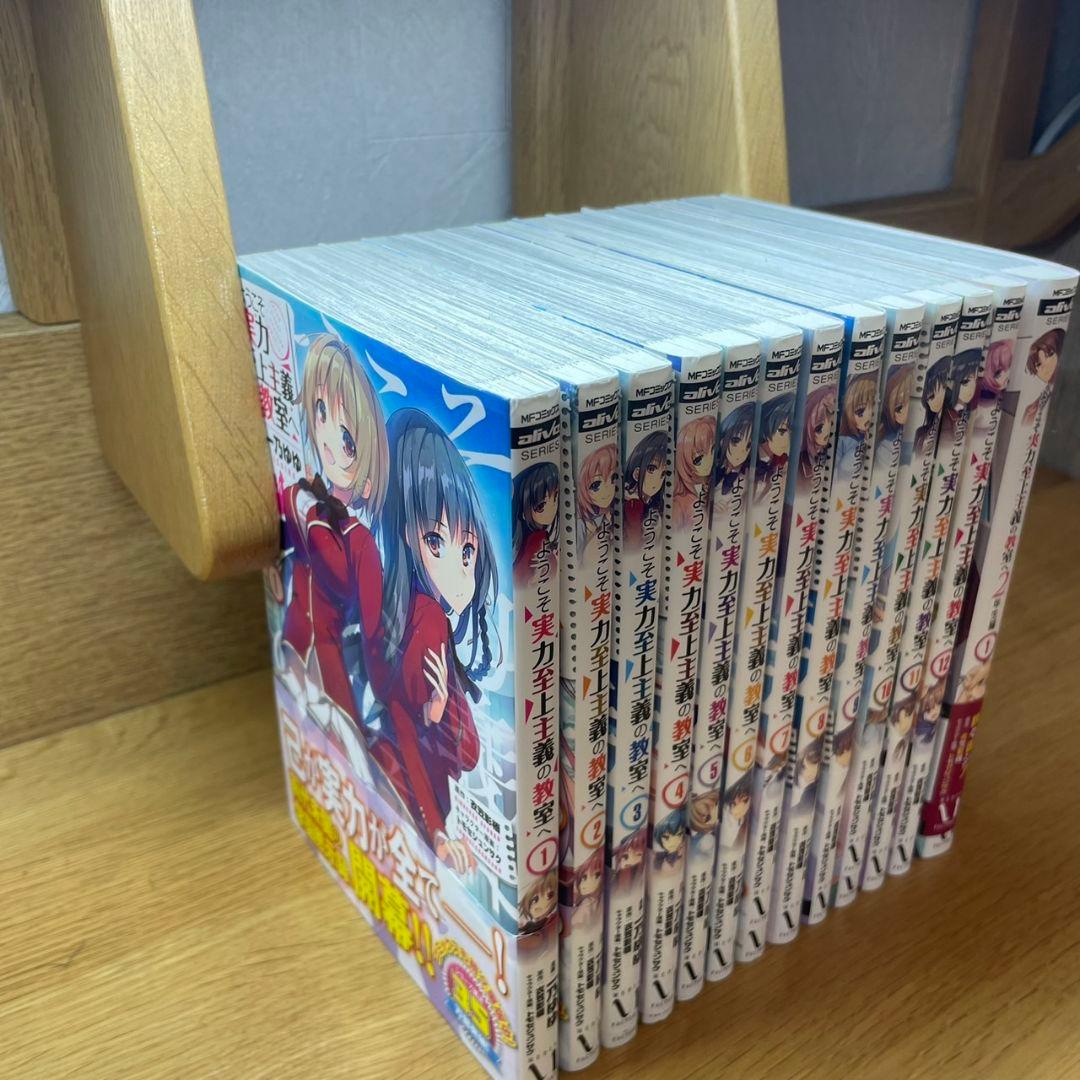 ようこそ実力至上主義の教室へ１～12巻　二年生編１巻