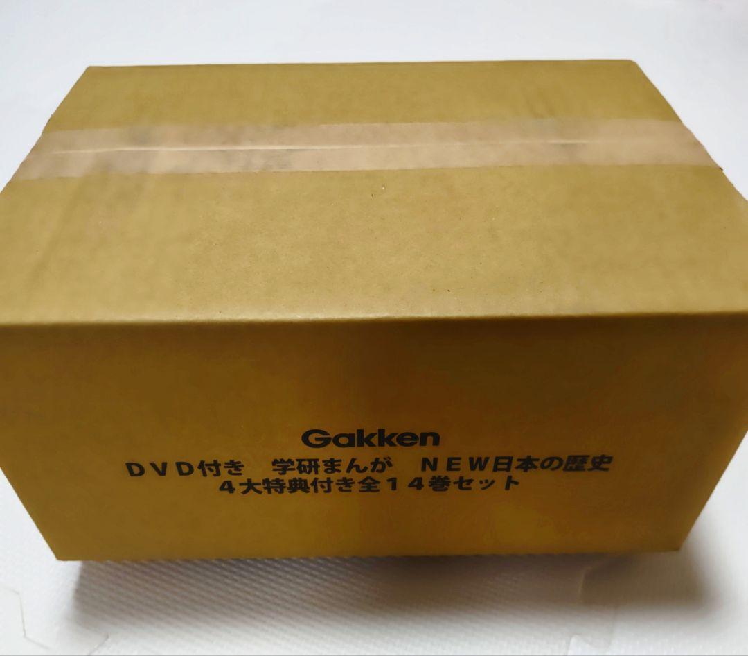 【未開封品】DVD付 学研まんが NEW日本の歴史 4大特典付き全14巻セット