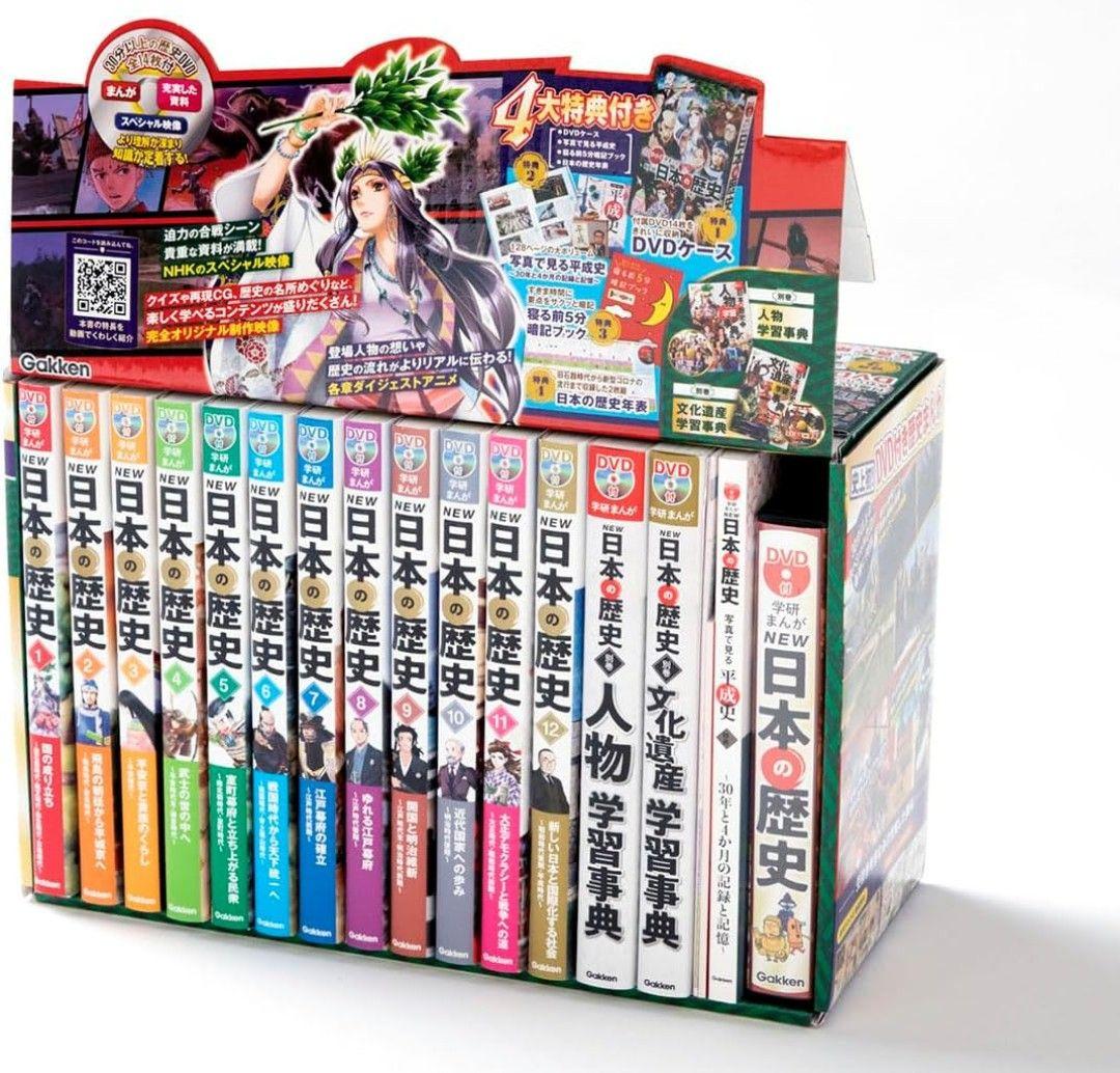 【未開封品】DVD付 学研まんが NEW日本の歴史 4大特典付き全14巻セット