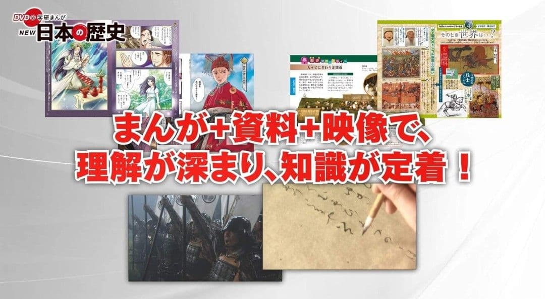 【未開封品】DVD付 学研まんが NEW日本の歴史 4大特典付き全14巻セット