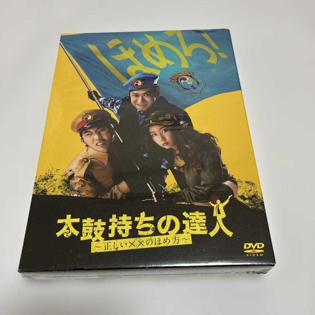 【未開封】太鼓持ちの達人～正しい××のほめ方～ DVD-BOX〈4枚組〉