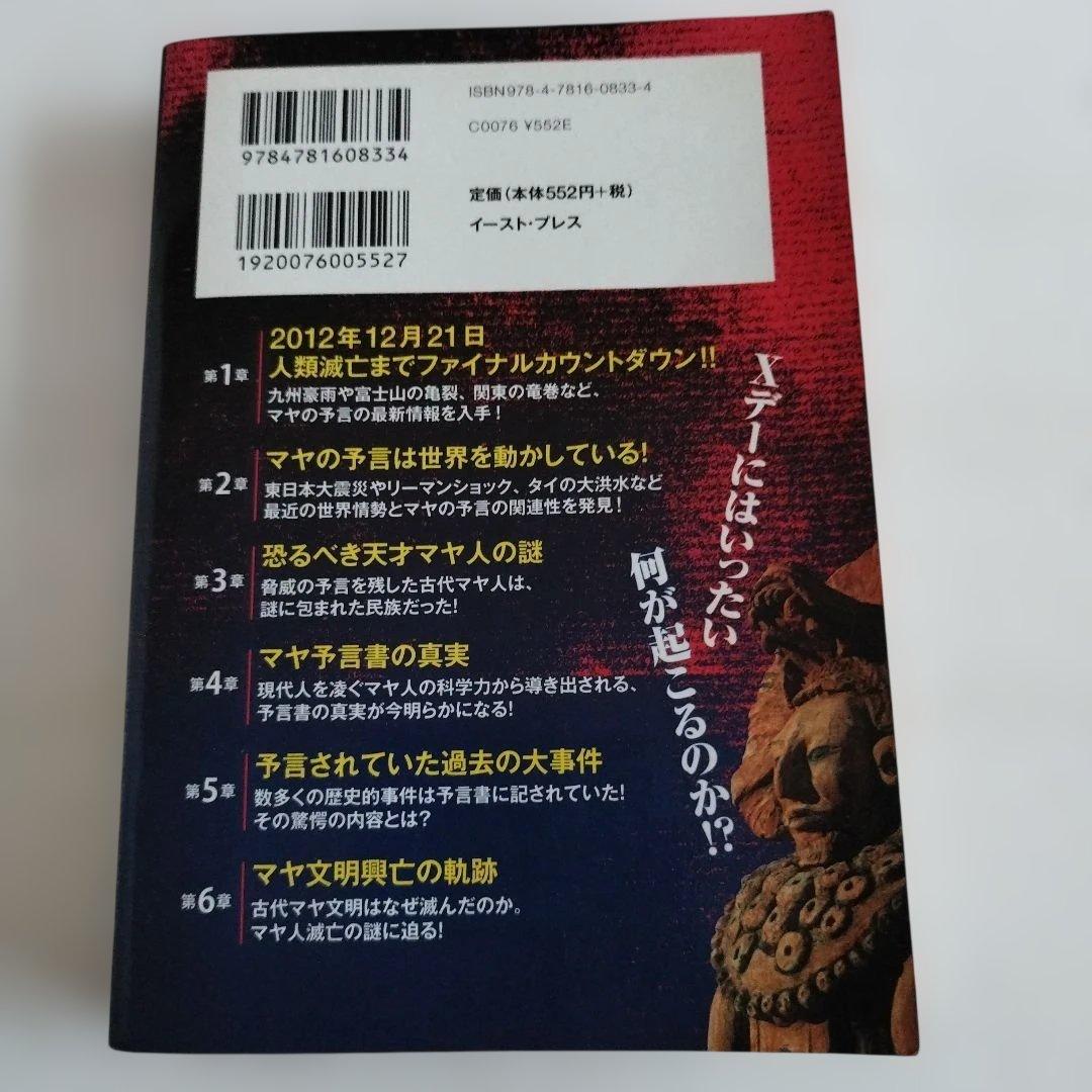 Y054624900 本当に怖いマヤの予言 : 2012年人類滅亡カウントダウン