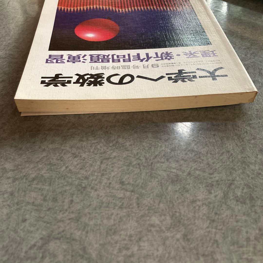 大学への数学 9月号 理系・新作問題・演習