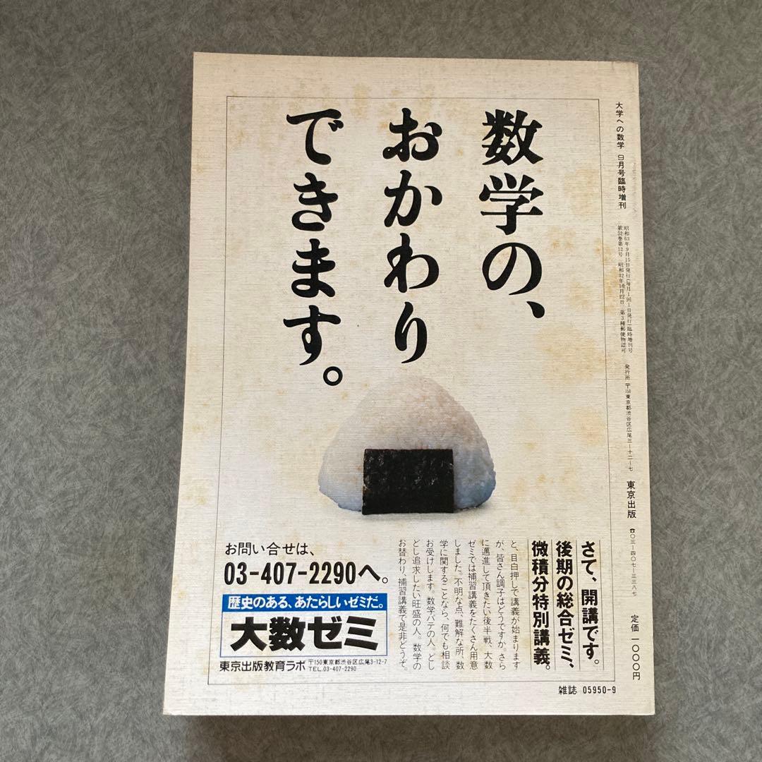 大学への数学 9月号 理系・新作問題・演習