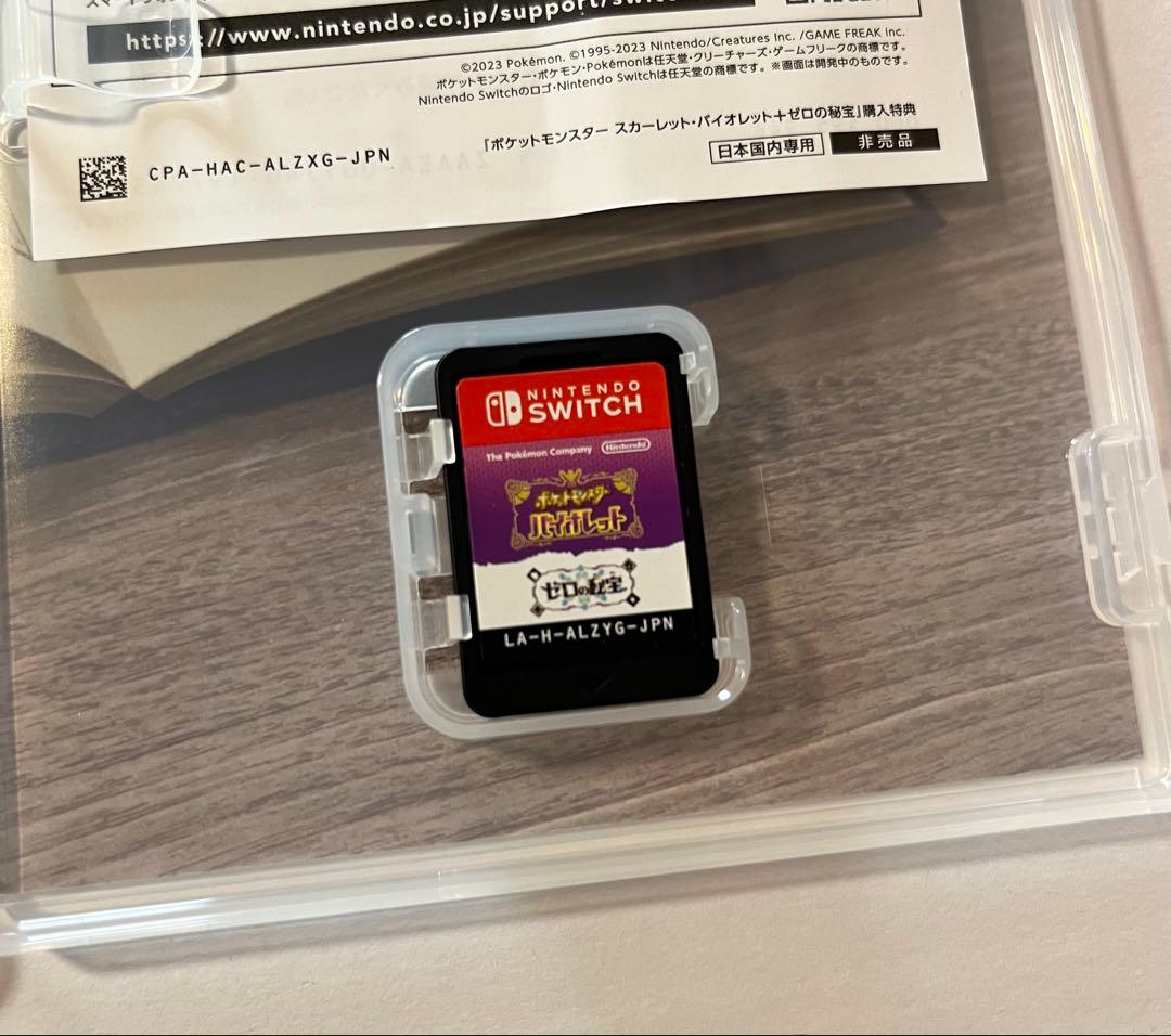 「ポケットモンスター バイオレット+ゼロの秘宝」