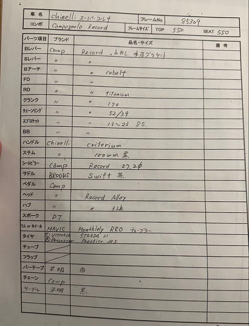 Cinelli Supercorsa カンパニョーロ　ビンテージ