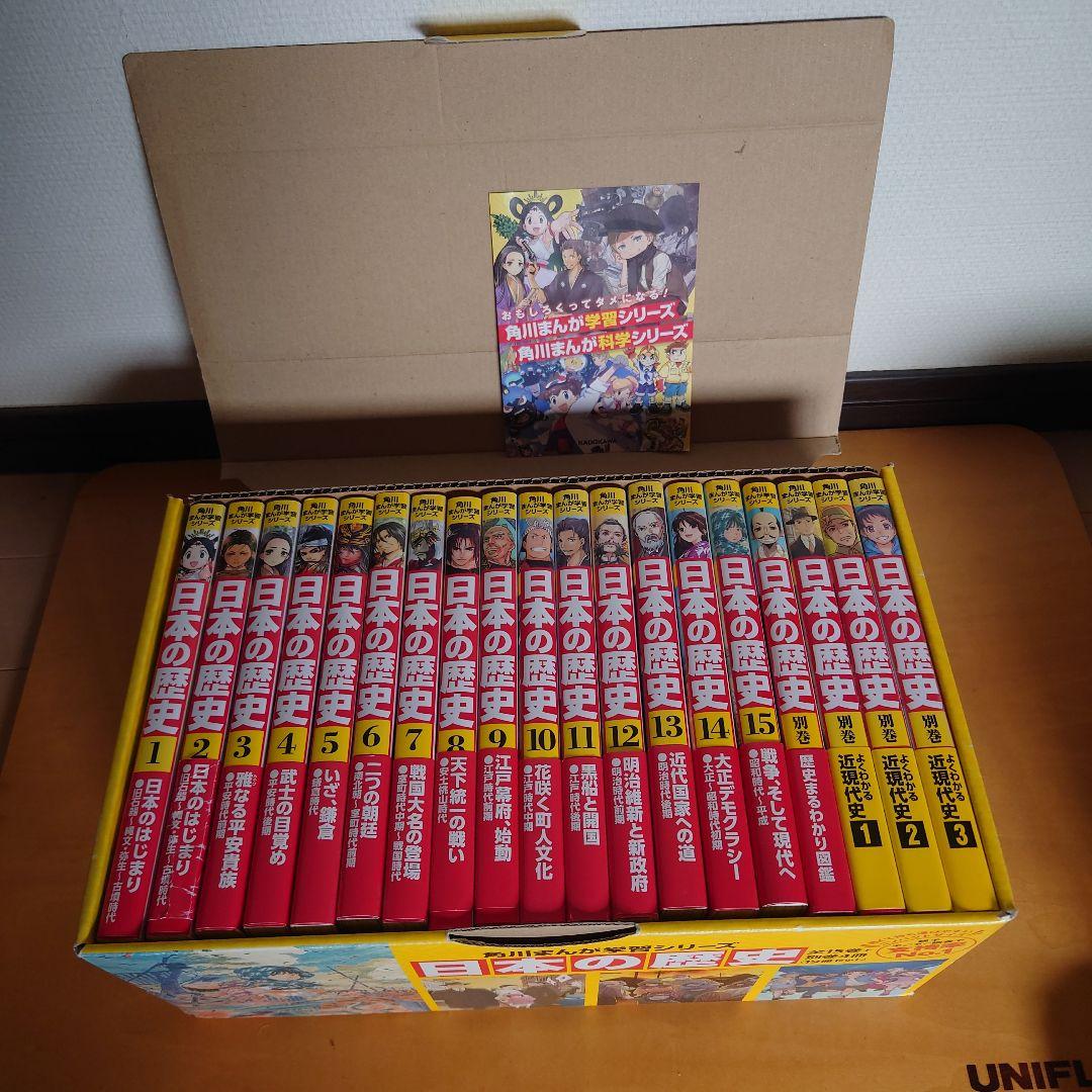 角川まんが学習シリーズ 日本の歴史2019全15巻+別巻4冊セット