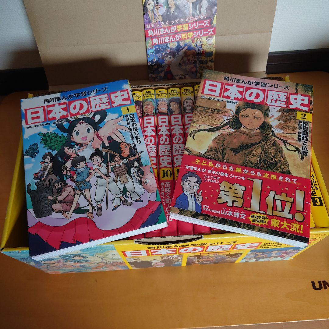 角川まんが学習シリーズ 日本の歴史2019全15巻+別巻4冊セット