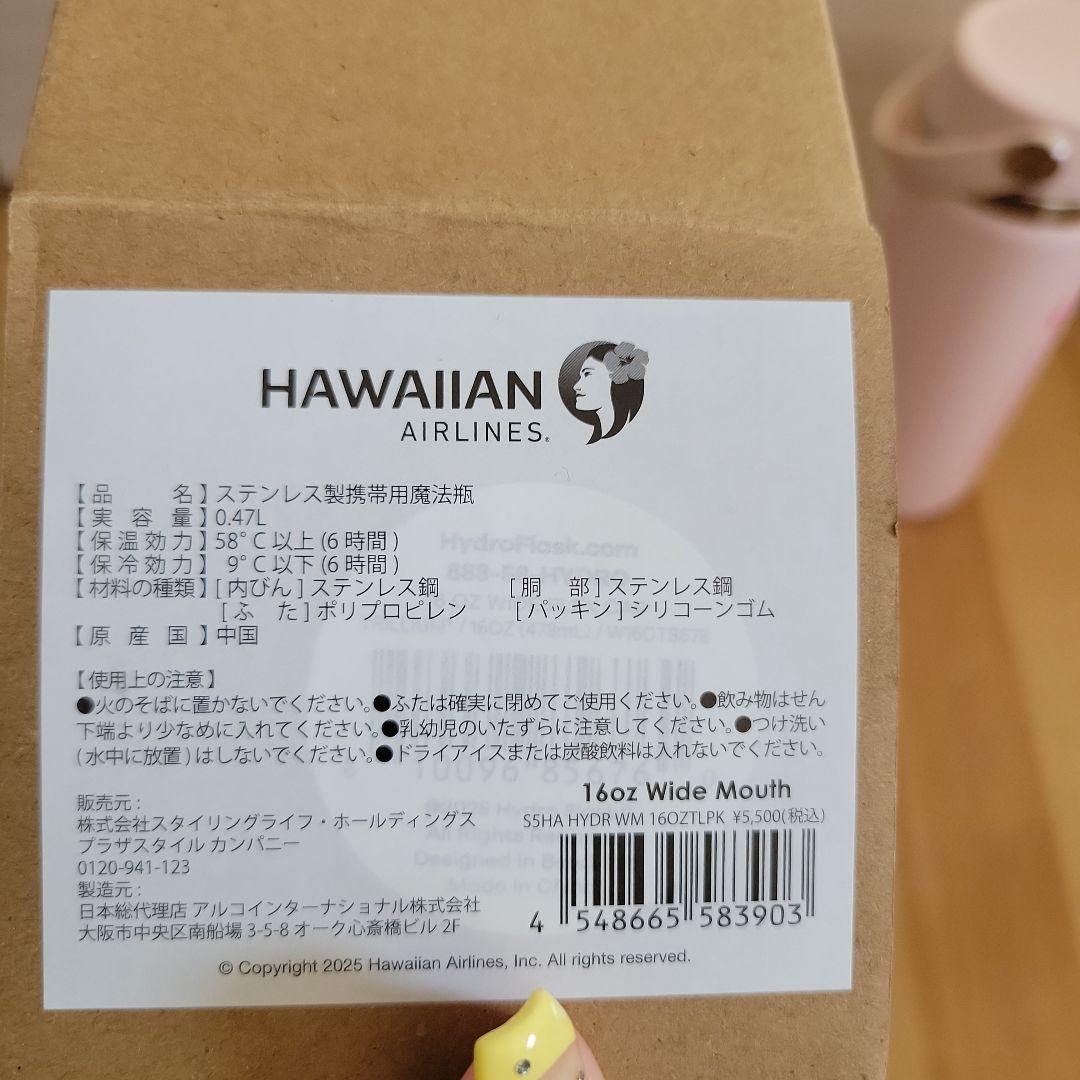 ハワイアン航空　ハイドロフラスク　水筒　タンブラー　PLAZA　コラボ