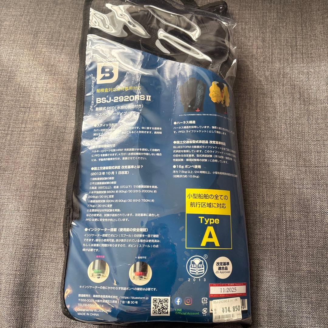 BSJ-2920RS II ブラックライフジャケット