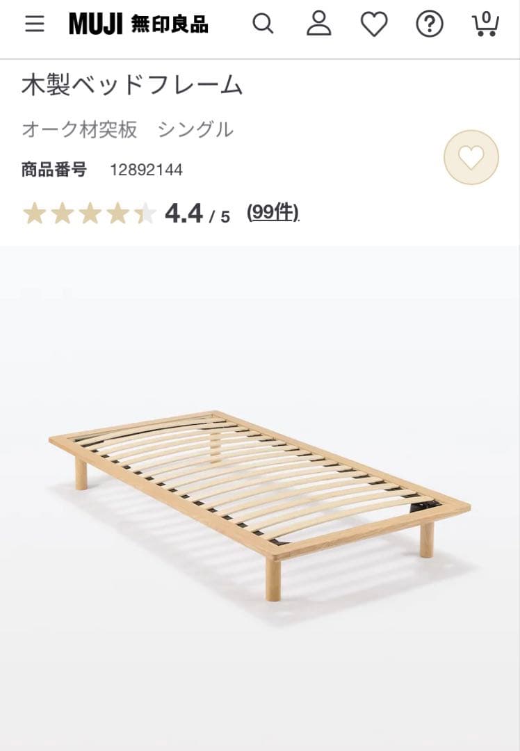 MUJI シングルベッド（ヘッドボード付）