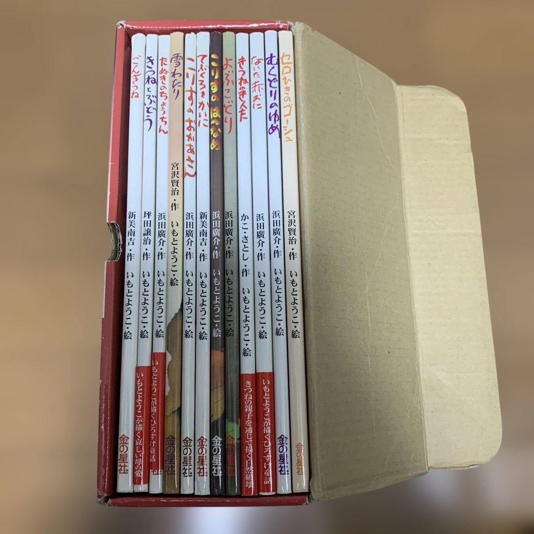 いもとようこ名作絵本 全12巻セット