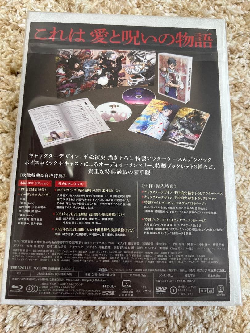 劇場版呪術廻戦0 Blu-ray豪華版