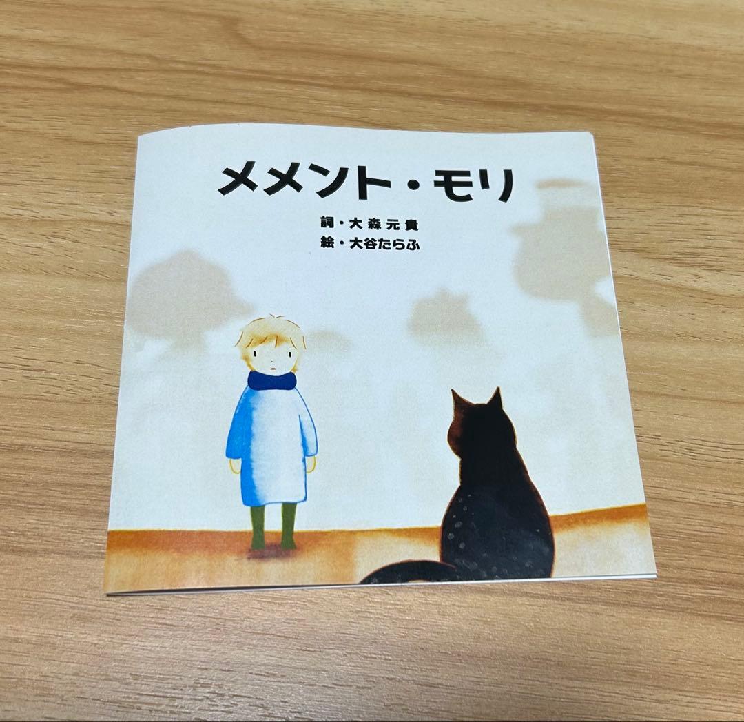 大森元貴　メメント・モリ　絵本　初版