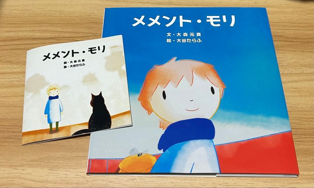 大森元貴　メメント・モリ　絵本　初版