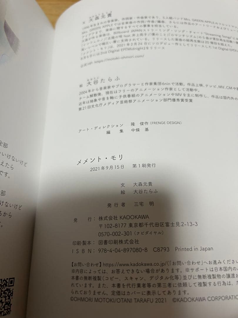 大森元貴　メメント・モリ　絵本　初版