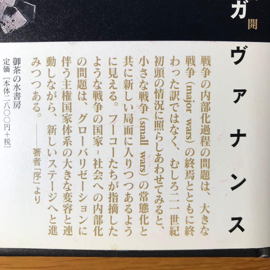希少品　新品未読品「アナーキカル・ガヴァナンス : 批判的国際関係論の新展開」