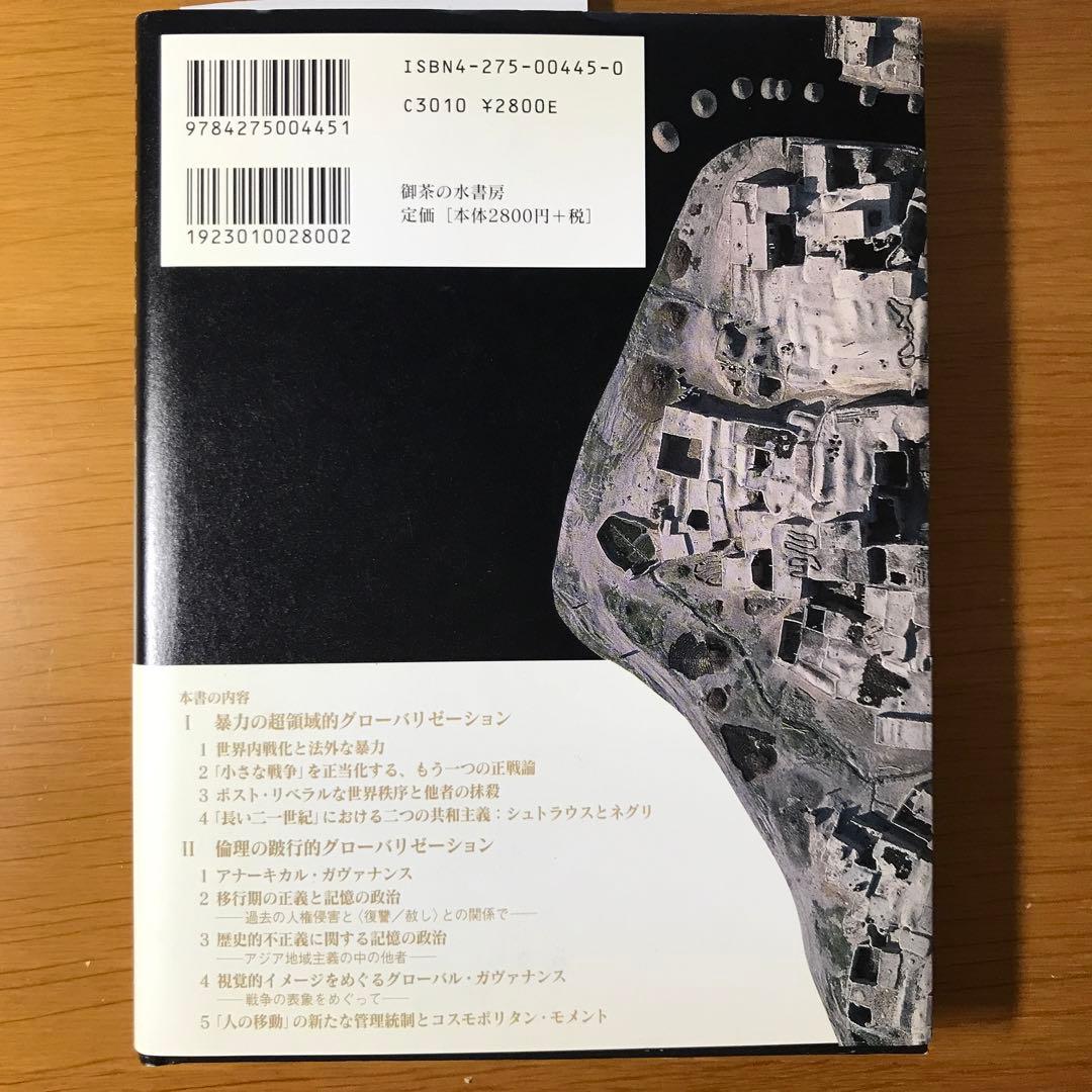 希少品　新品未読品「アナーキカル・ガヴァナンス : 批判的国際関係論の新展開」