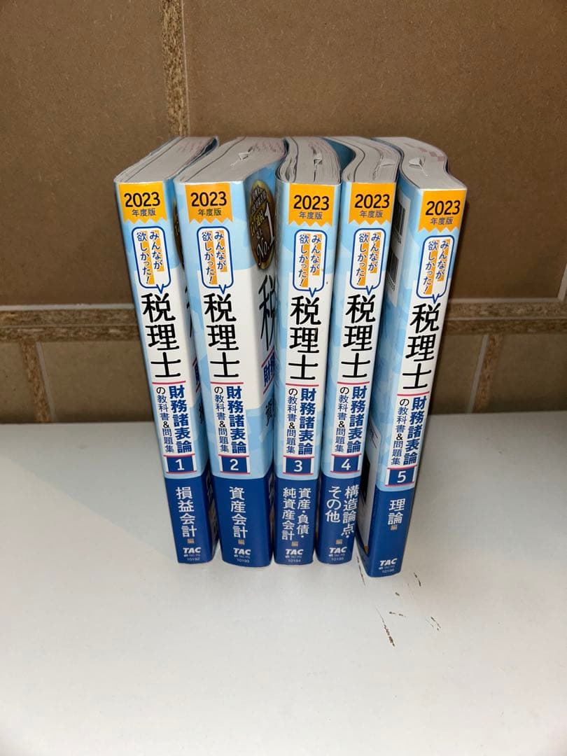 財務諸表論 テキスト