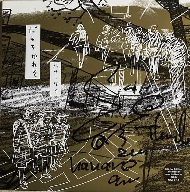 ハナレグミ　だれそかれそ 　アナログ・LP サイン入り　永積タカシ