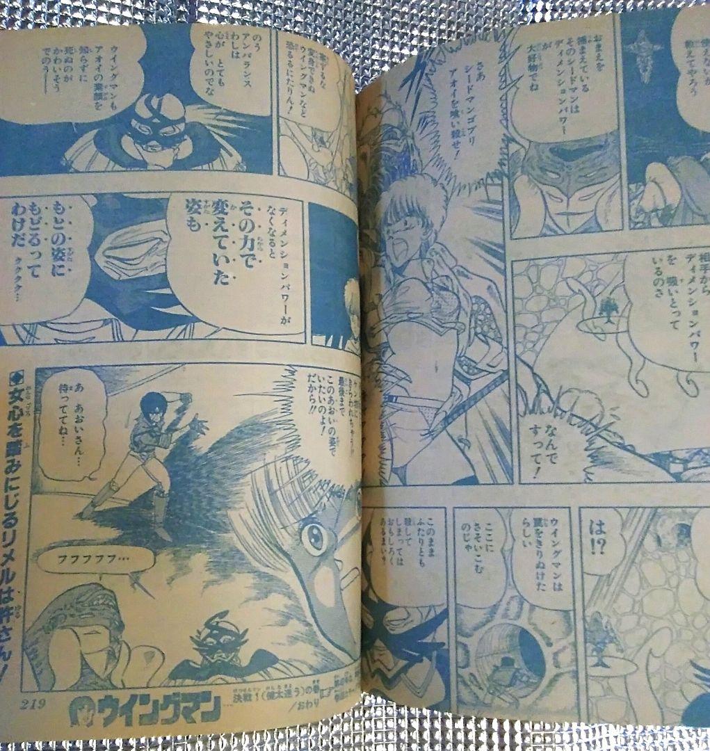 【激レア！当時もの】少年ジャンプ 　1984年45号　バオー来訪者　第一話