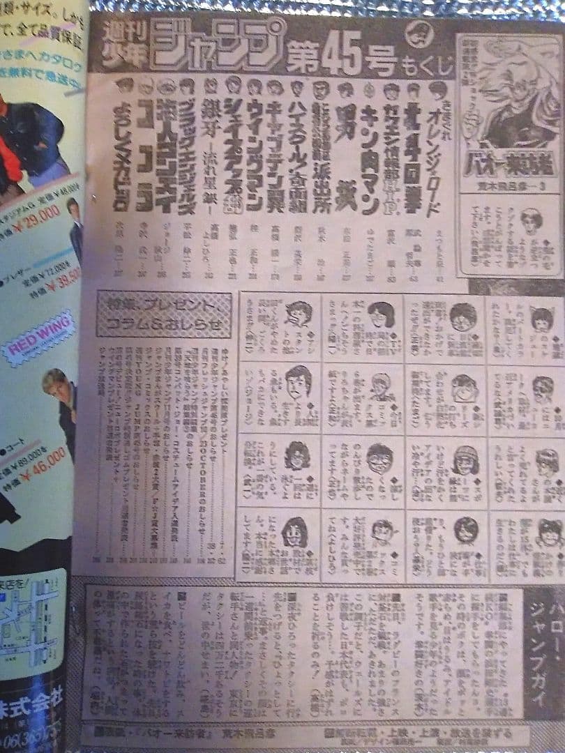 【激レア！当時もの】少年ジャンプ 　1984年45号　バオー来訪者　第一話